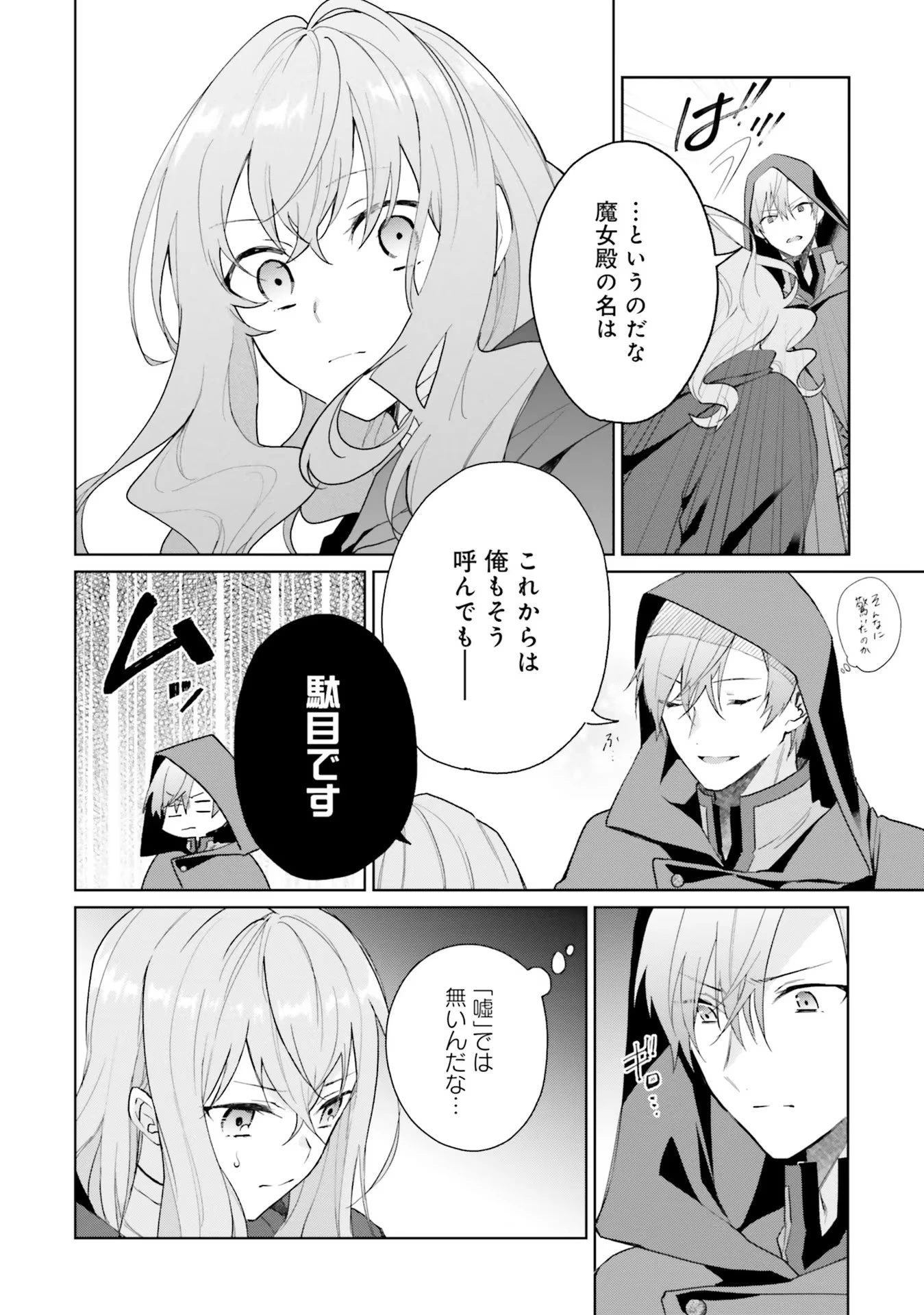 Doumo 第7話 - 24