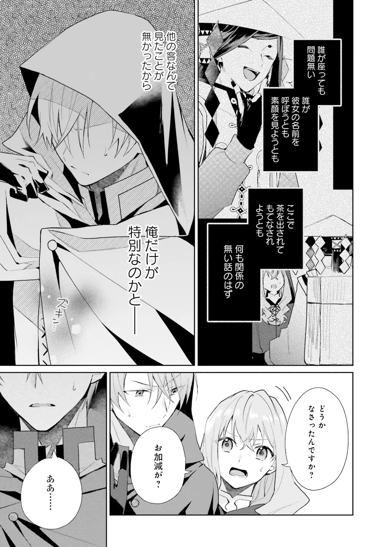 Doumo 第7話 - 27