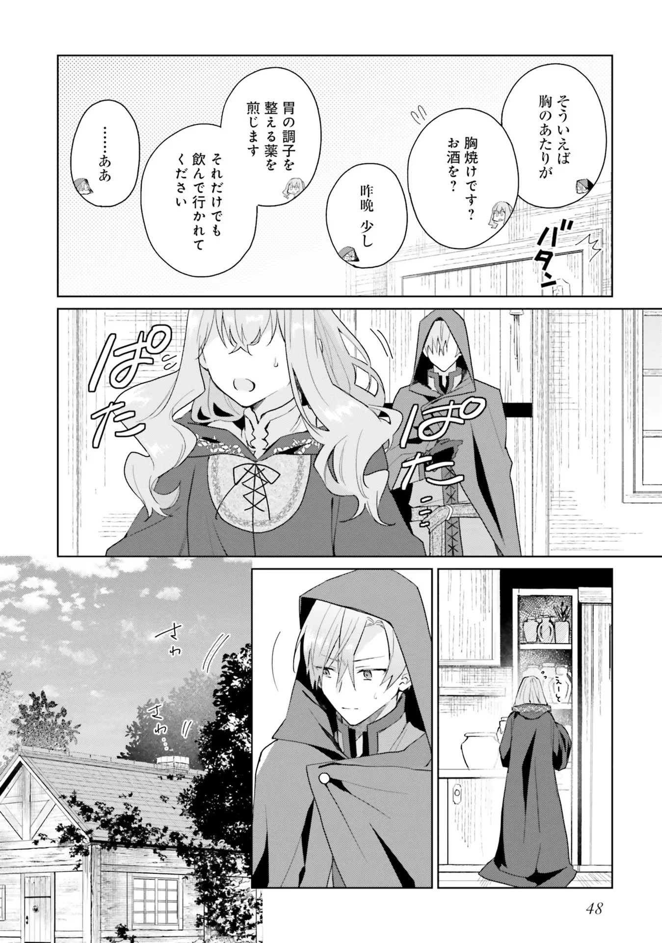 Doumo 第7話 - 28