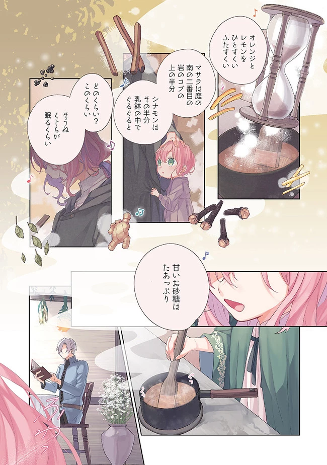 Doumo 第6話 - 1