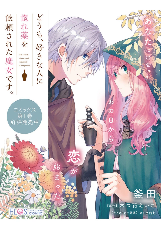 Doumo 第6話 - 19