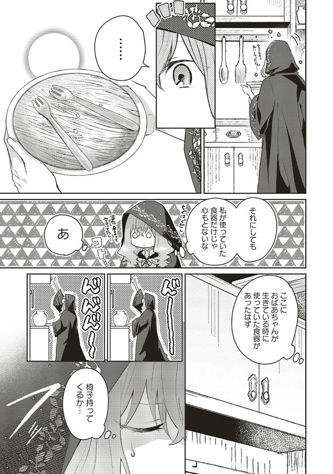 Doumo 第5話 - 21