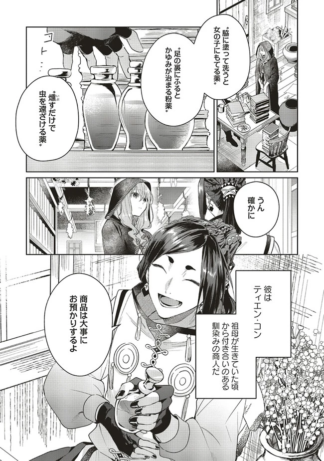 Doumo 第3話 - 1