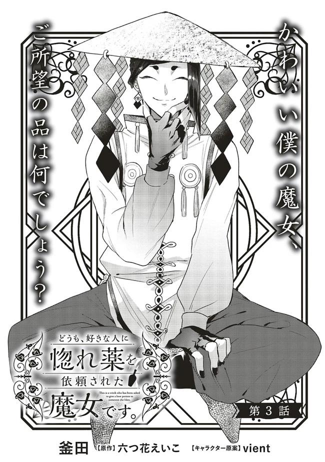 Doumo 第3話 - 2