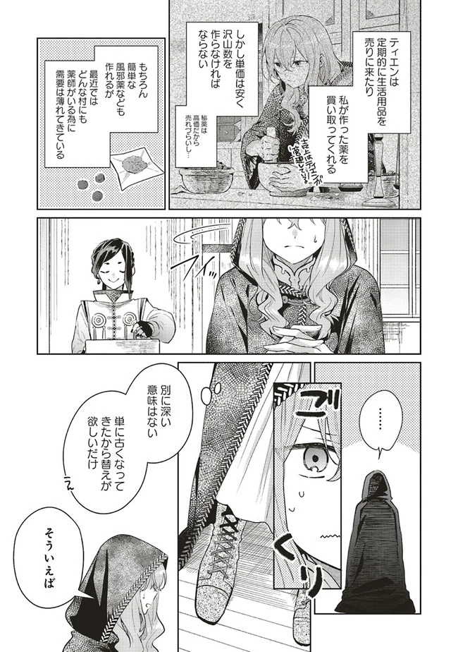 Doumo 第3話 - 3