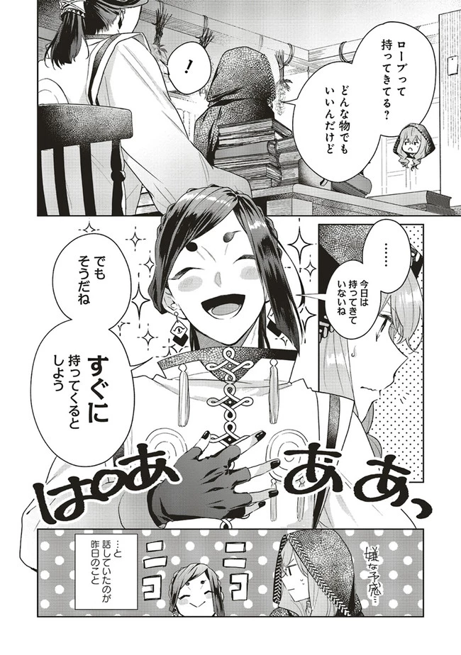 Doumo 第3話 - 4