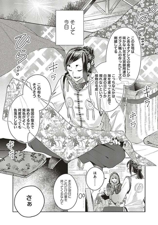 Doumo 第3話 - 5