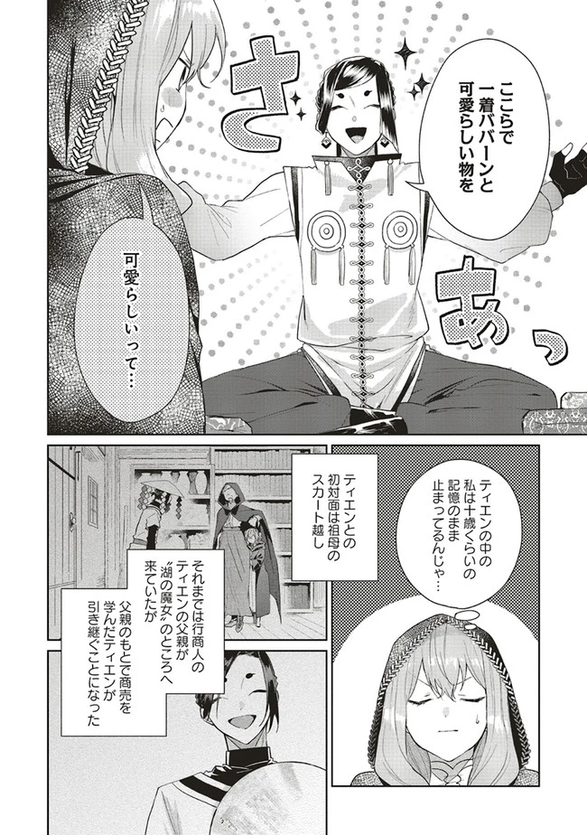 Doumo 第3話 - 8