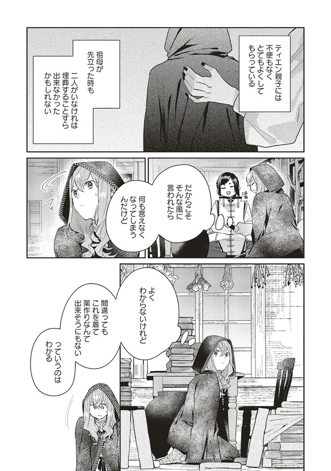 Doumo 第3話 - 9