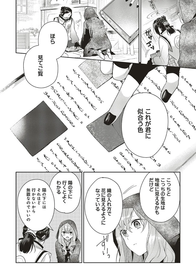 Doumo 第3話 - 12