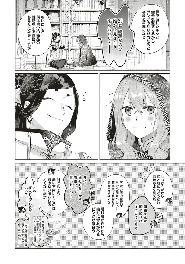 Doumo 第3話 - 14