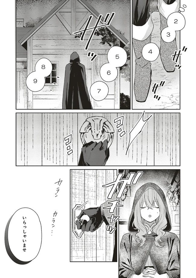 Doumo 第3話 - 20