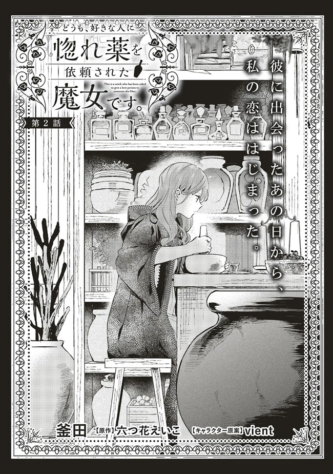 Doumo 第2話 - 1