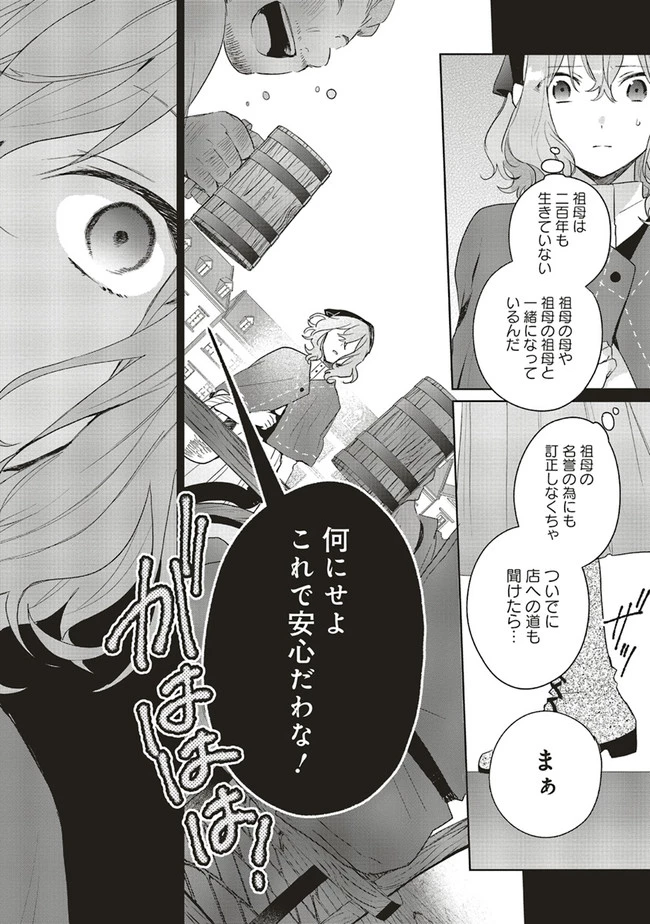Doumo 第2話 - 8