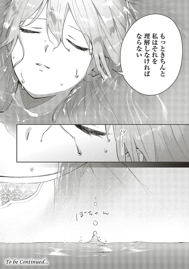 Doumo 第2話 - 28