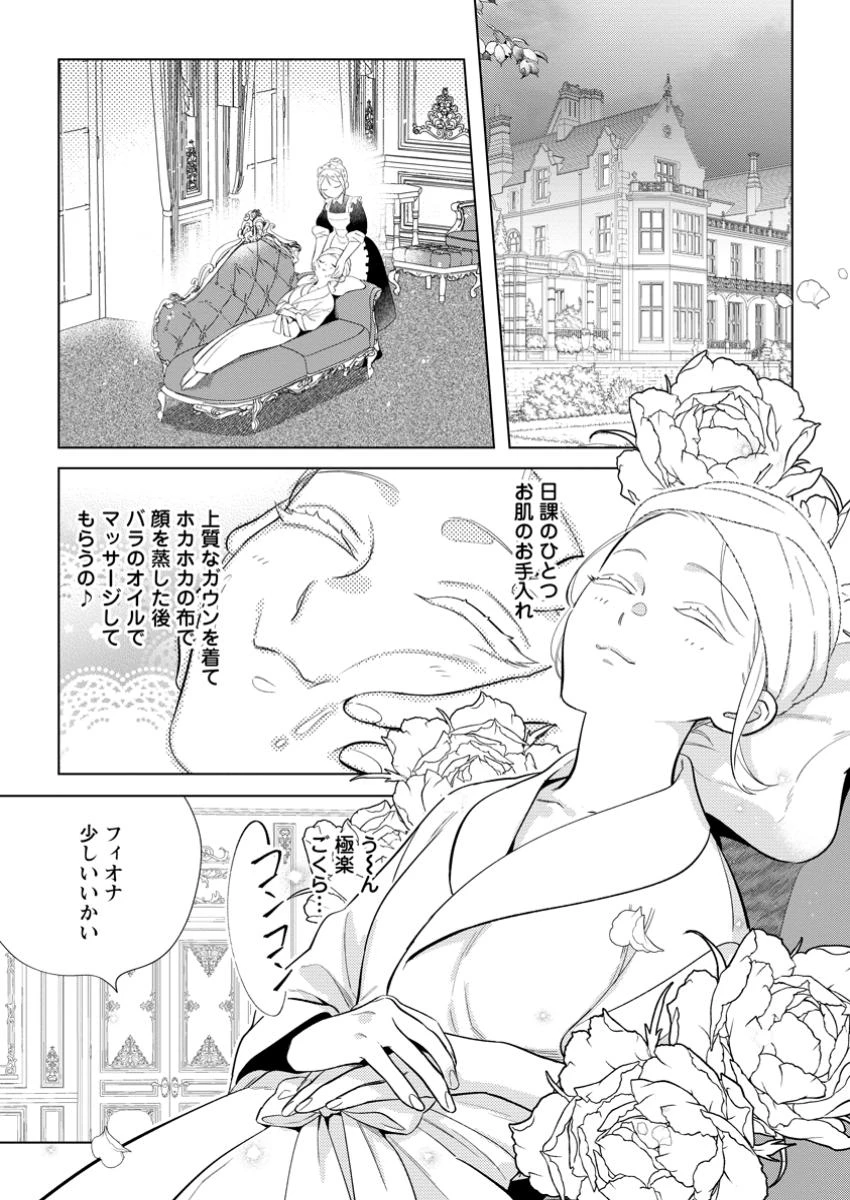誰にも愛されないので床を磨いていたらそこが聖域化した令嬢の話 第16.1話 - 1