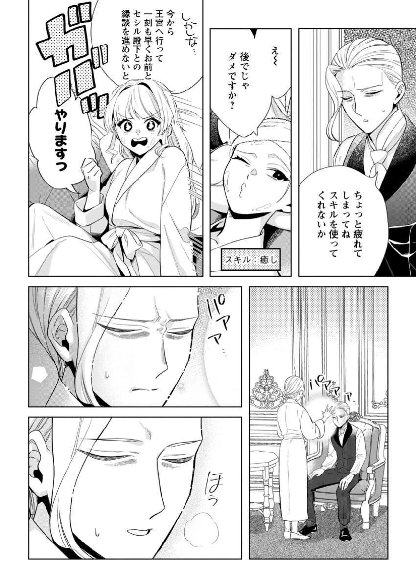 誰にも愛されないので床を磨いていたらそこが聖域化した令嬢の話 第16.1話 - 2