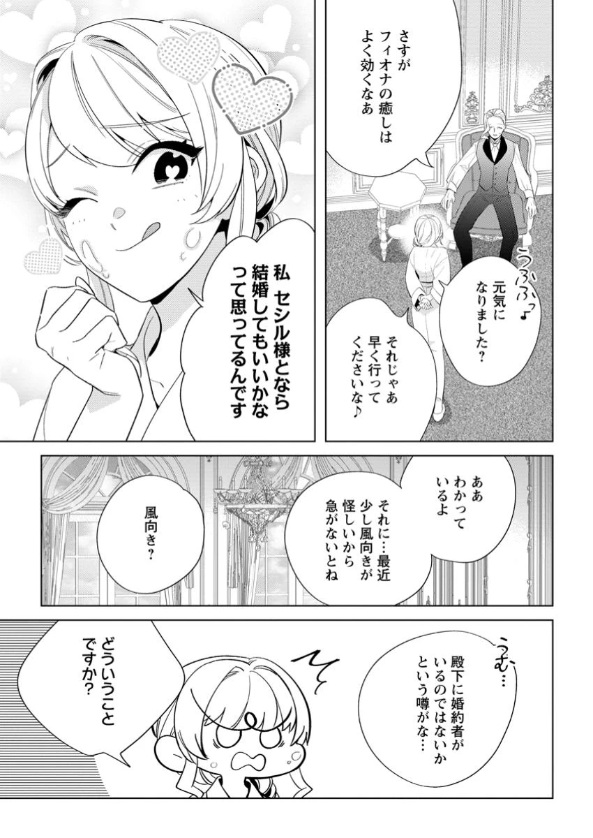 誰にも愛されないので床を磨いていたらそこが聖域化した令嬢の話 第16.1話 - 3