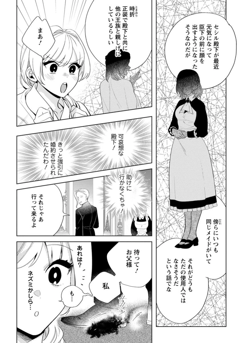 誰にも愛されないので床を磨いていたらそこが聖域化した令嬢の話 第16.1話 - 4