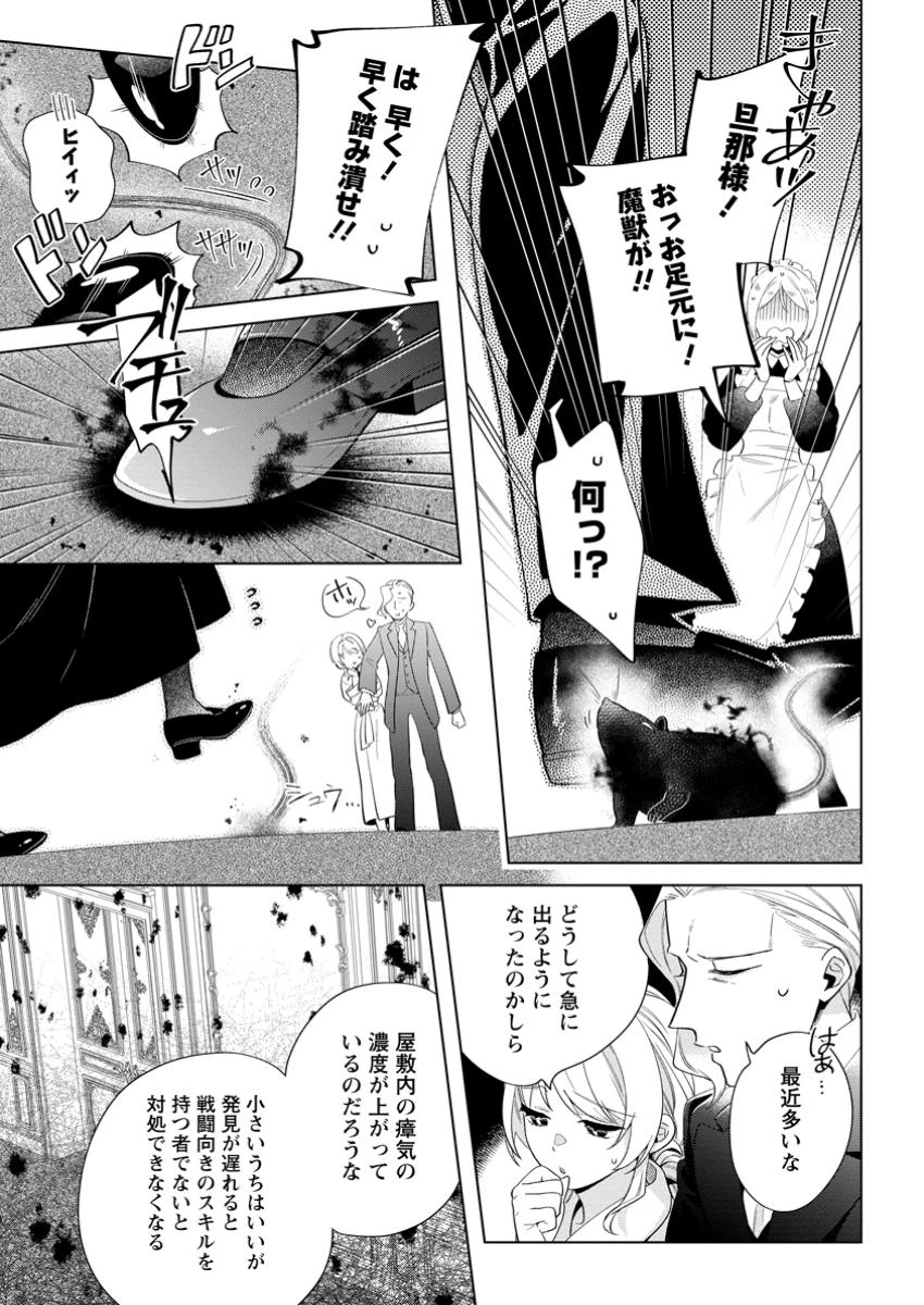 誰にも愛されないので床を磨いていたらそこが聖域化した令嬢の話 第16.1話 - 5