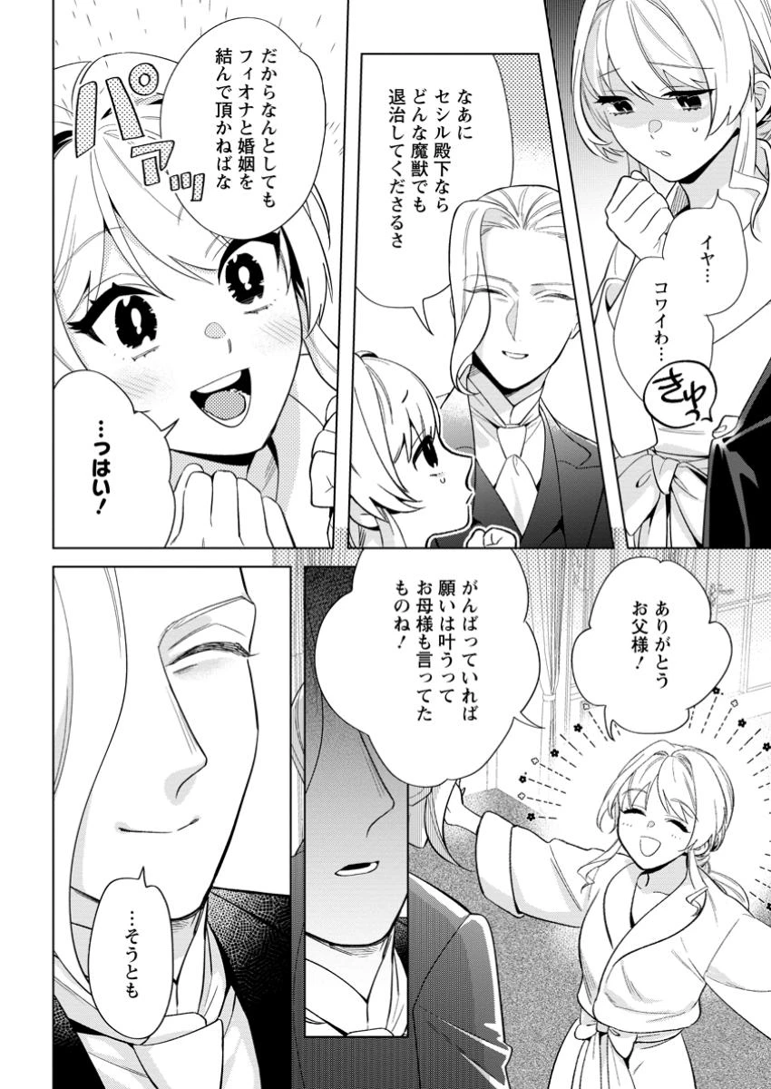 誰にも愛されないので床を磨いていたらそこが聖域化した令嬢の話 第16.1話 - 6