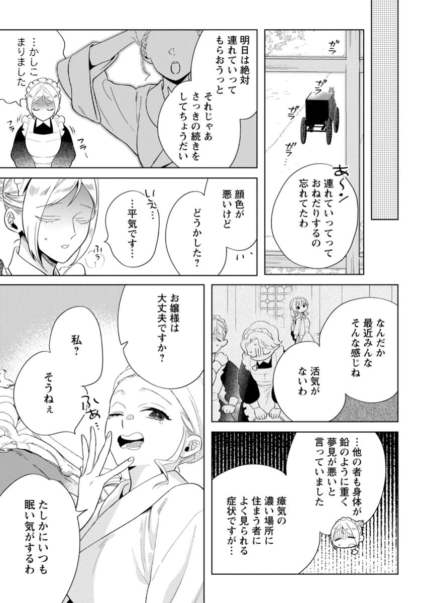 誰にも愛されないので床を磨いていたらそこが聖域化した令嬢の話 第16.1話 - 7