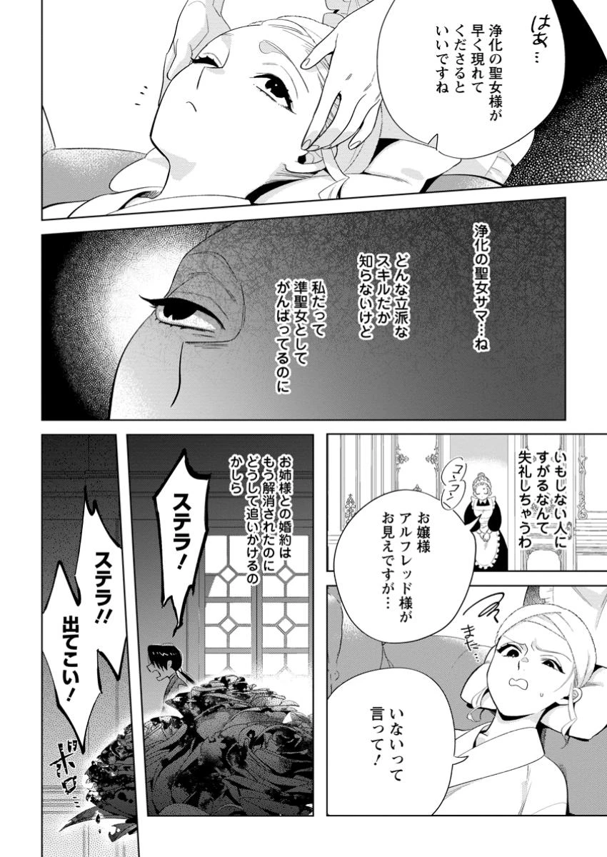 誰にも愛されないので床を磨いていたらそこが聖域化した令嬢の話 第16.1話 - 8