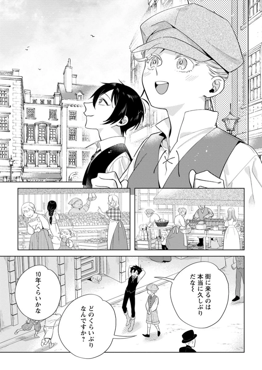 誰にも愛されないので床を磨いていたらそこが聖域化した令嬢の話 第16.1話 - 9