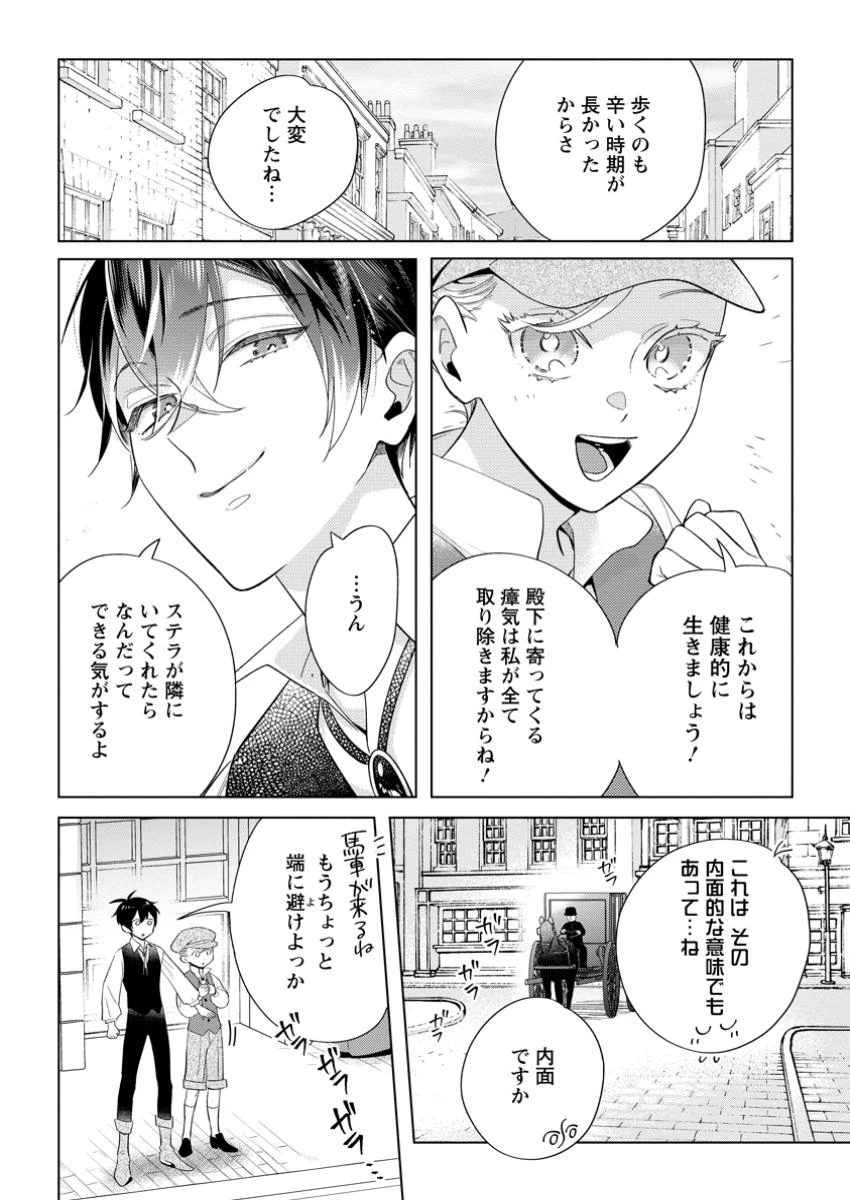 誰にも愛されないので床を磨いていたらそこが聖域化した令嬢の話 第16.1話 - 10