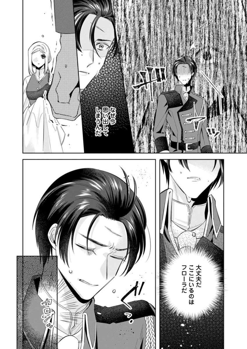 ポジティブ令嬢フローラの幸せな契約結婚 ポジティブれいじょうフローラのしあわせなけいやくけっこん 第10.1話 - 2