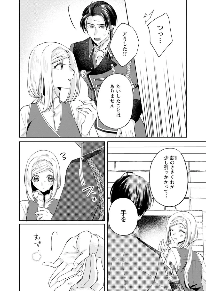 ポジティブ令嬢フローラの幸せな契約結婚 ポジティブれいじょうフローラのしあわせなけいやくけっこん 第10.1話 - 4