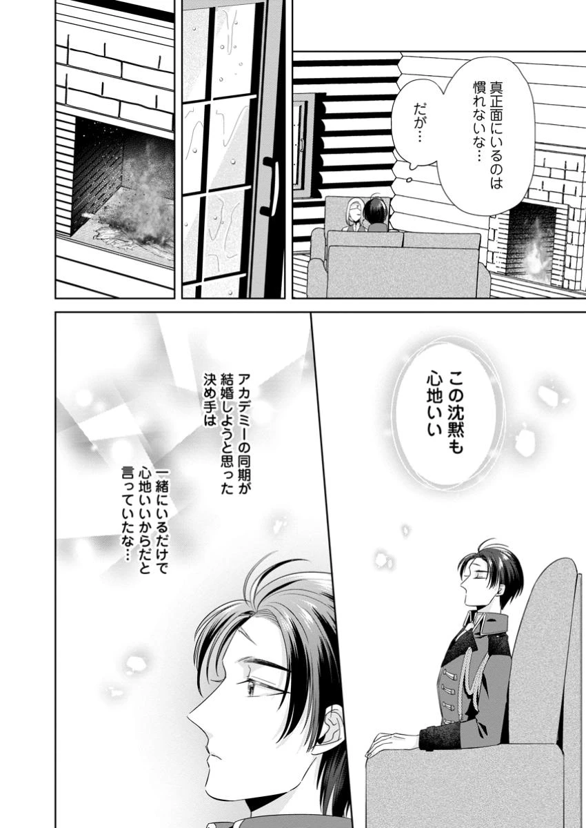 ポジティブ令嬢フローラの幸せな契約結婚 ポジティブれいじょうフローラのしあわせなけいやくけっこん 第10.1話 - 6