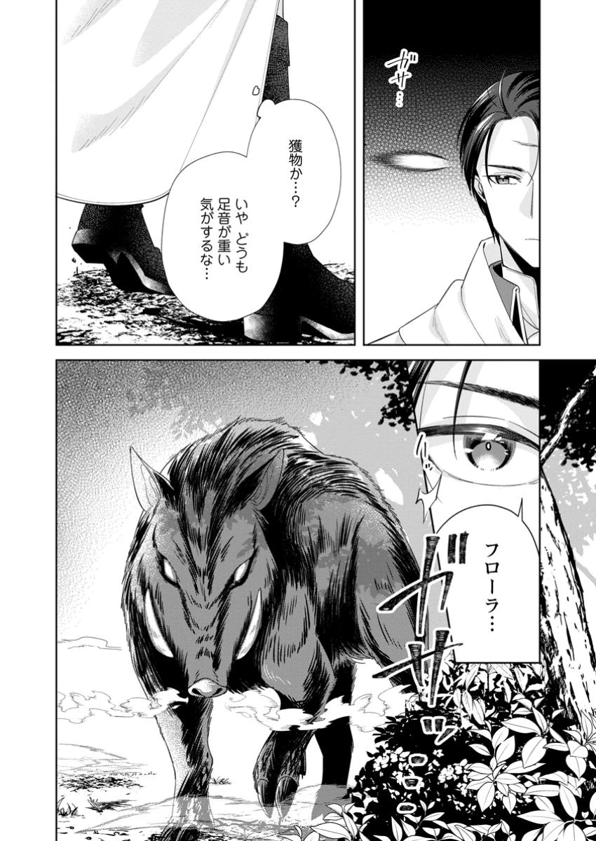 ポジティブ令嬢フローラの幸せな契約結婚 ポジティブれいじょうフローラのしあわせなけいやくけっこん 第10.1話 - 8