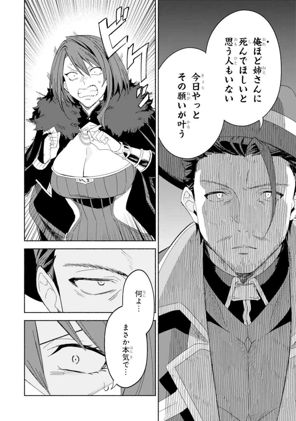 アラフォー賢者の異世界生活日記 ～気ままな異世界教師ライフ～ 第67.1話 - 6