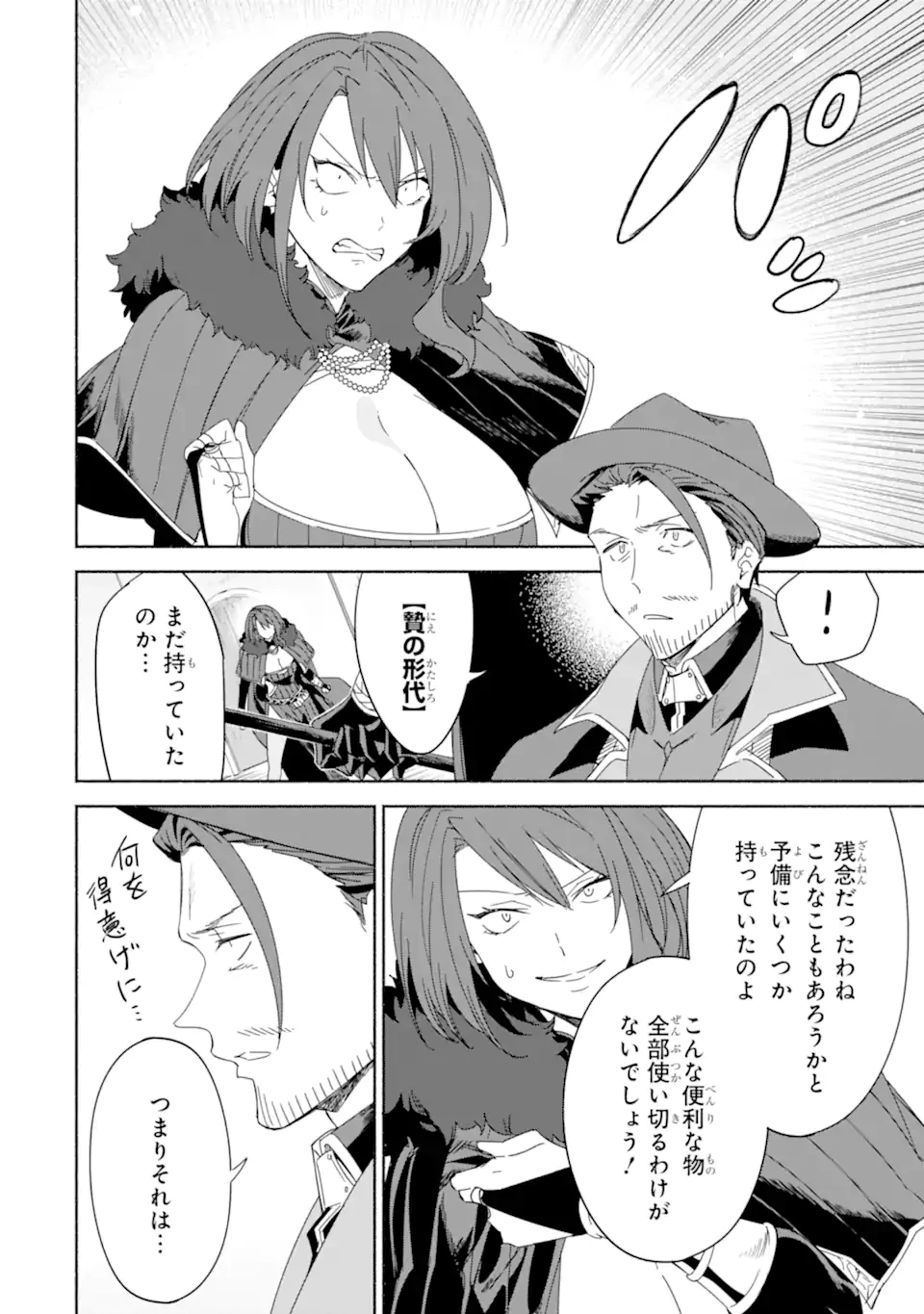 アラフォー賢者の異世界生活日記 ～気ままな異世界教師ライフ～ 第67.1話 - 8