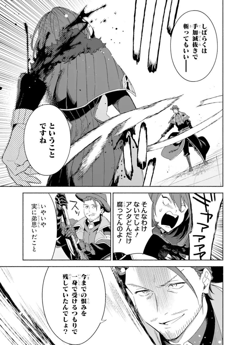 アラフォー賢者の異世界生活日記 ～気ままな異世界教師ライフ～ 第67.1話 - 9