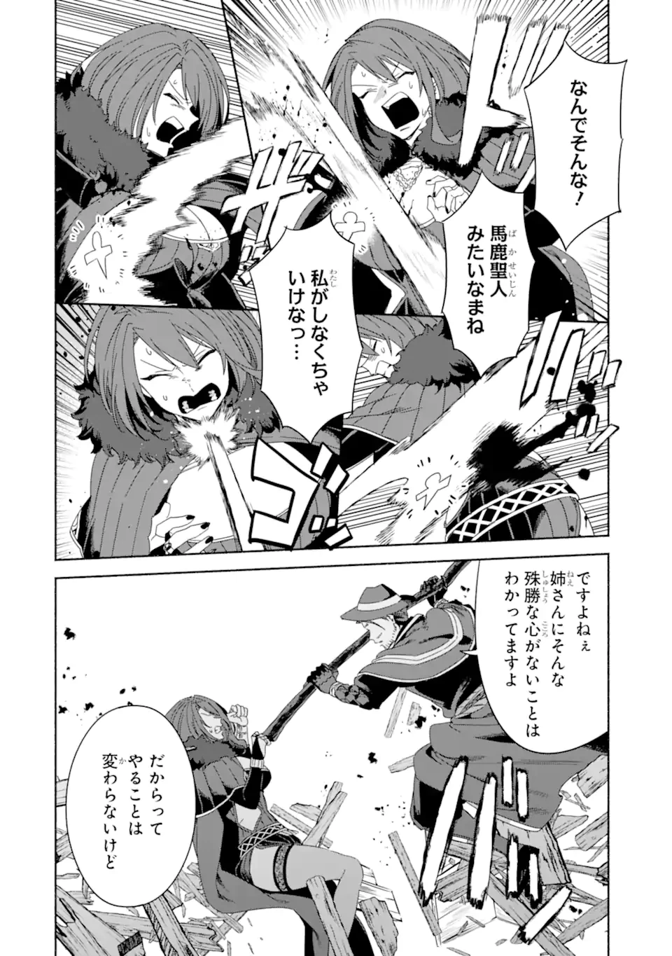 アラフォー賢者の異世界生活日記 ～気ままな異世界教師ライフ～ 第67.1話 - 10