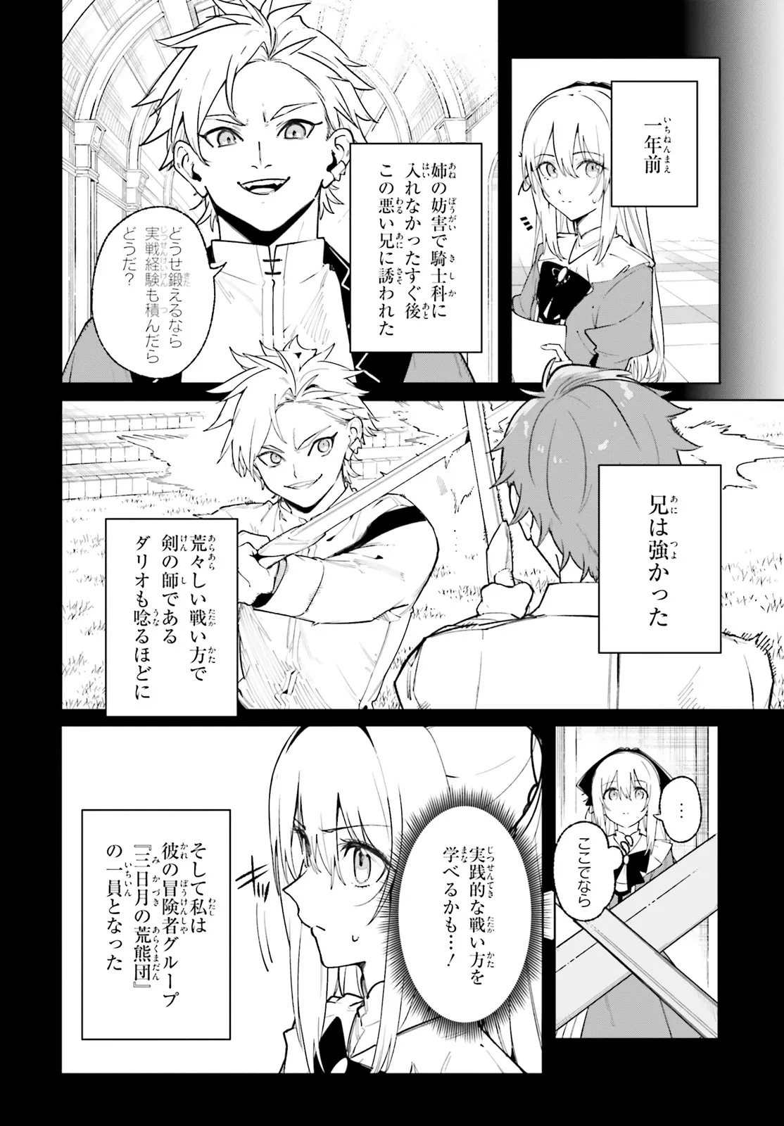 Kunon the Sorcerer Can See Kunon the Sorcerer Can See Through 魔術師クノンは見えている 第28.1話 - 8