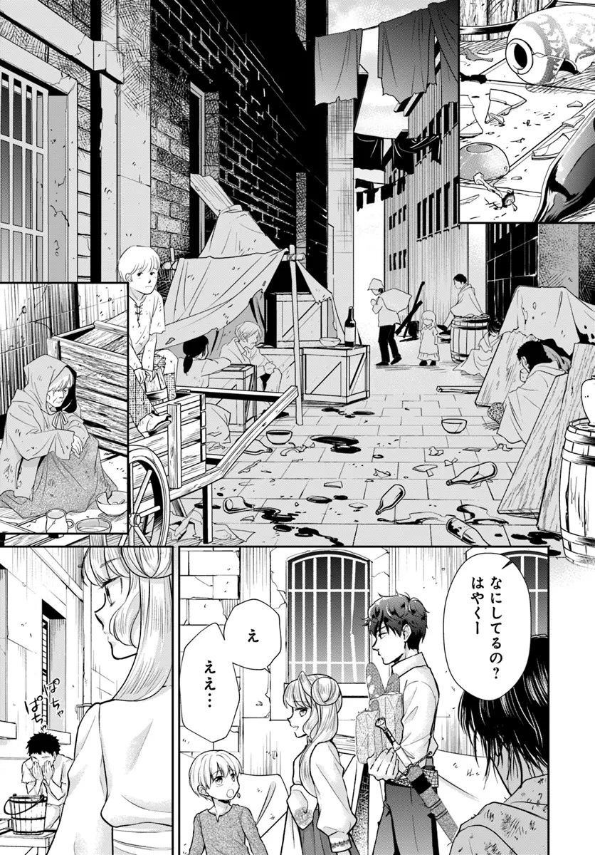 Keikoku Akujo no Yarinaoshi Oujotan 傾国悪女のやり直し王女譚 騎士団長が不器用で離れません 第10.1話 - 3