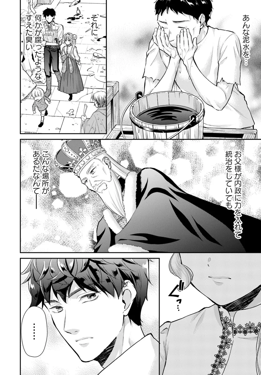 Keikoku Akujo no Yarinaoshi Oujotan 傾国悪女のやり直し王女譚 騎士団長が不器用で離れません 第10.1話 - 4