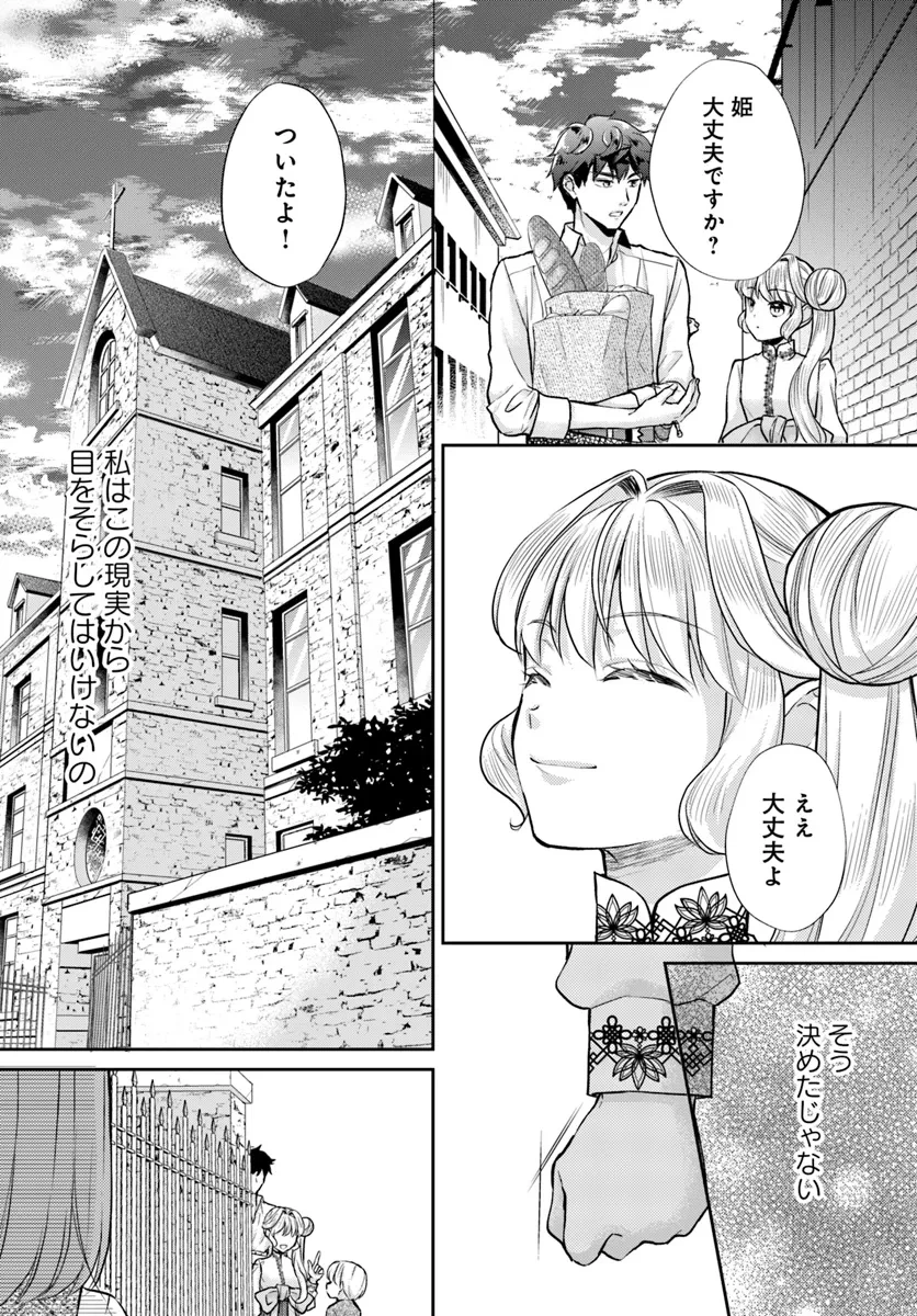 Keikoku Akujo no Yarinaoshi Oujotan 傾国悪女のやり直し王女譚 騎士団長が不器用で離れません 第10.1話 - 5