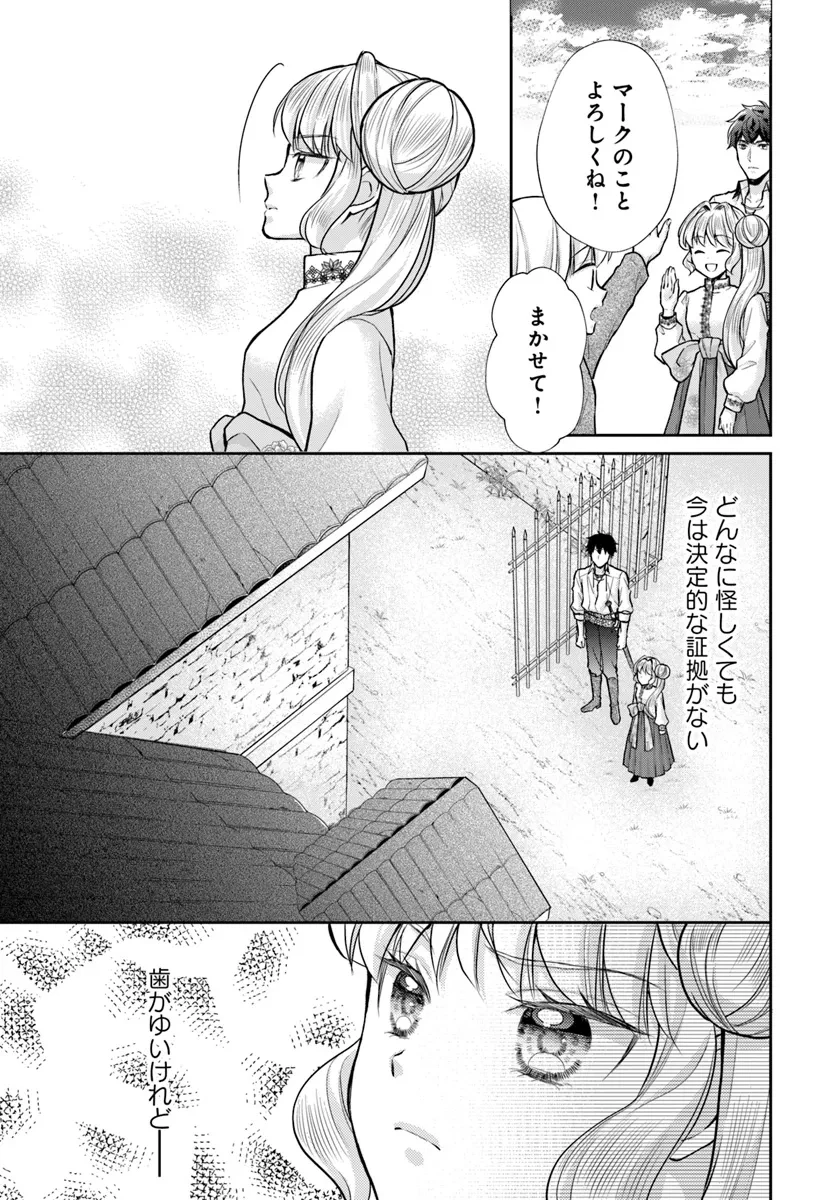 Keikoku Akujo no Yarinaoshi Oujotan 傾国悪女のやり直し王女譚 騎士団長が不器用で離れません 第10.1話 - 7