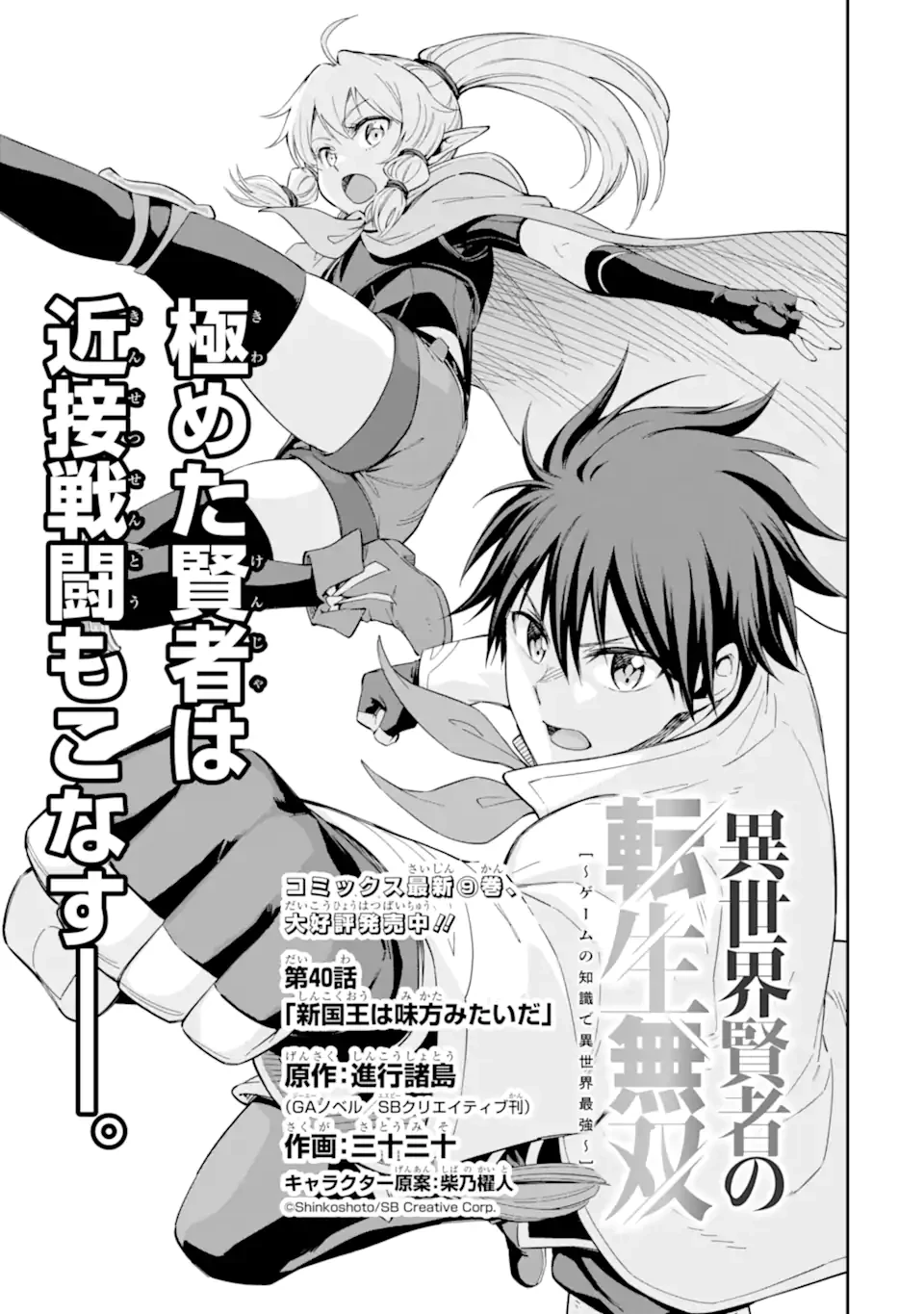 異世界賢者の転生無双 ～ゲームの知識で異世界最強～ 第40.1話 - 1