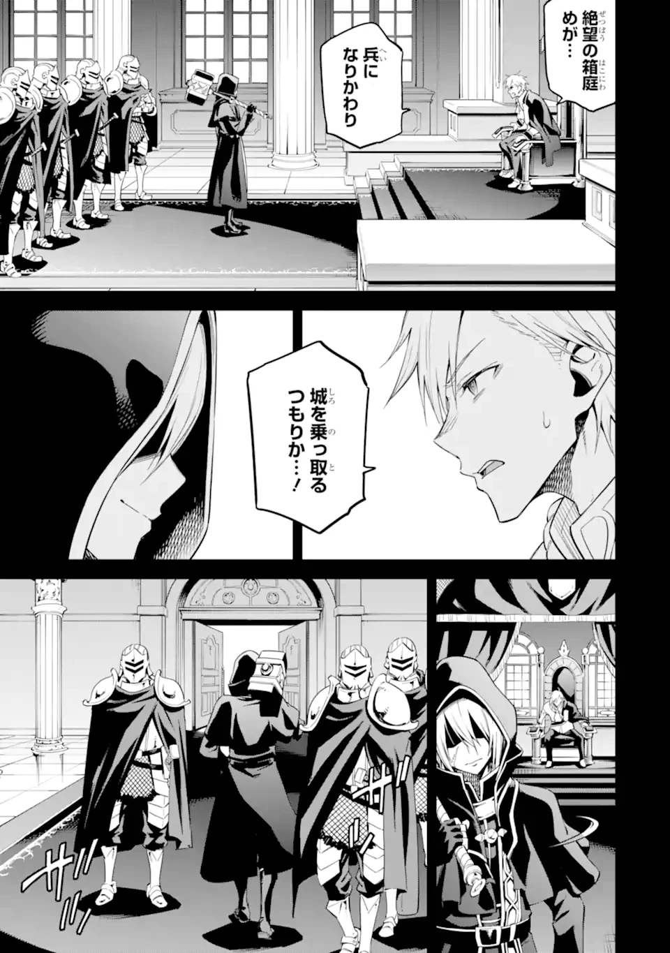 異世界賢者の転生無双 ～ゲームの知識で異世界最強～ 第40.1話 - 7