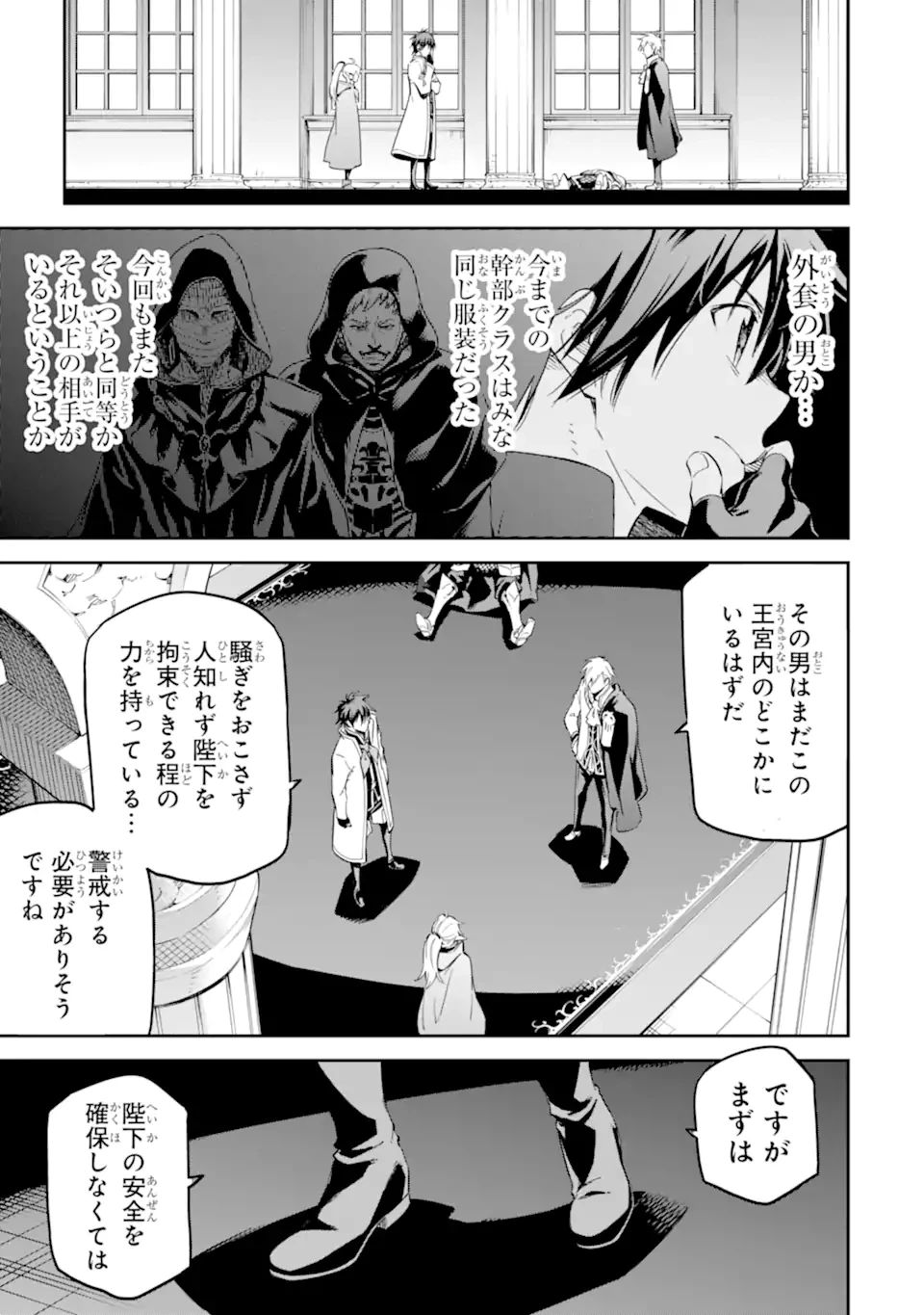 異世界賢者の転生無双 ～ゲームの知識で異世界最強～ 第40.1話 - 9