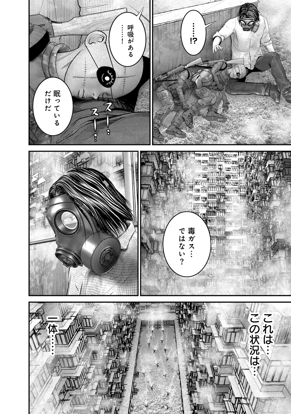 陸上自衛隊特務諜報機関別班の犬 第53話 - 12