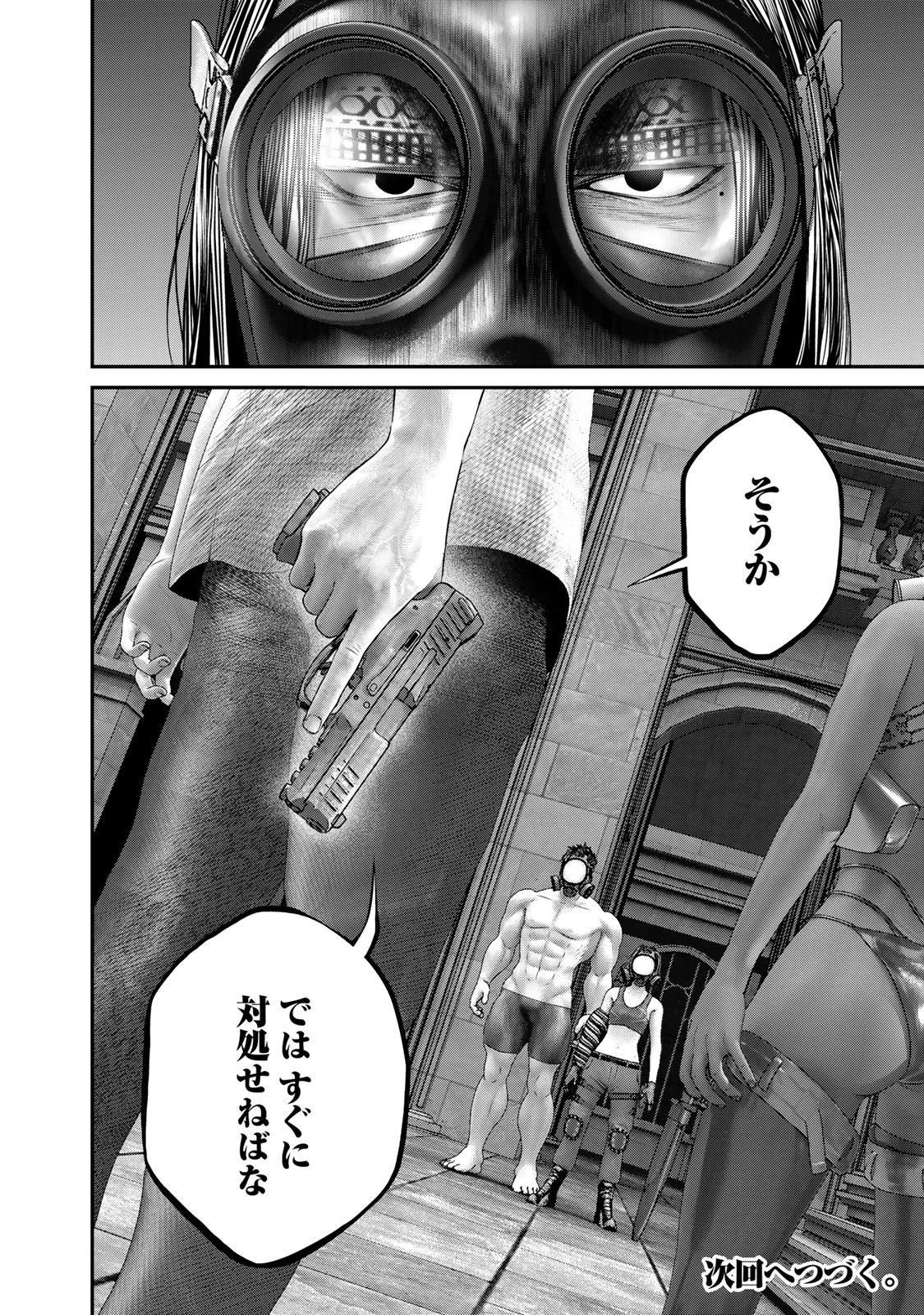 陸上自衛隊特務諜報機関別班の犬 第53話 - 18