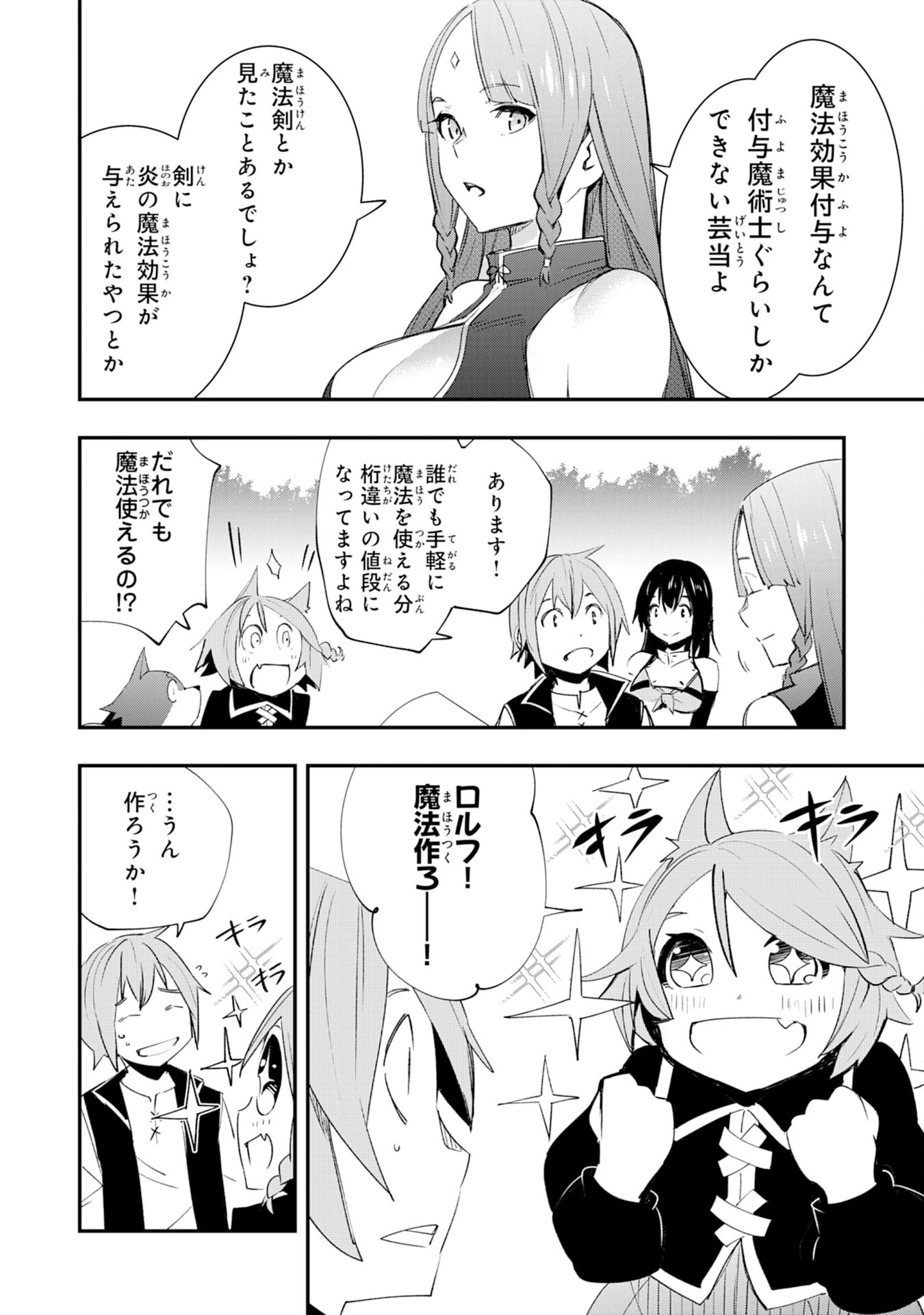 スキル【再生】と【破壊】から始まる最強冒険者ライフ~ごみ拾いと追放されたけど規格外の力で成り上がる! ~ 第19話 - 2