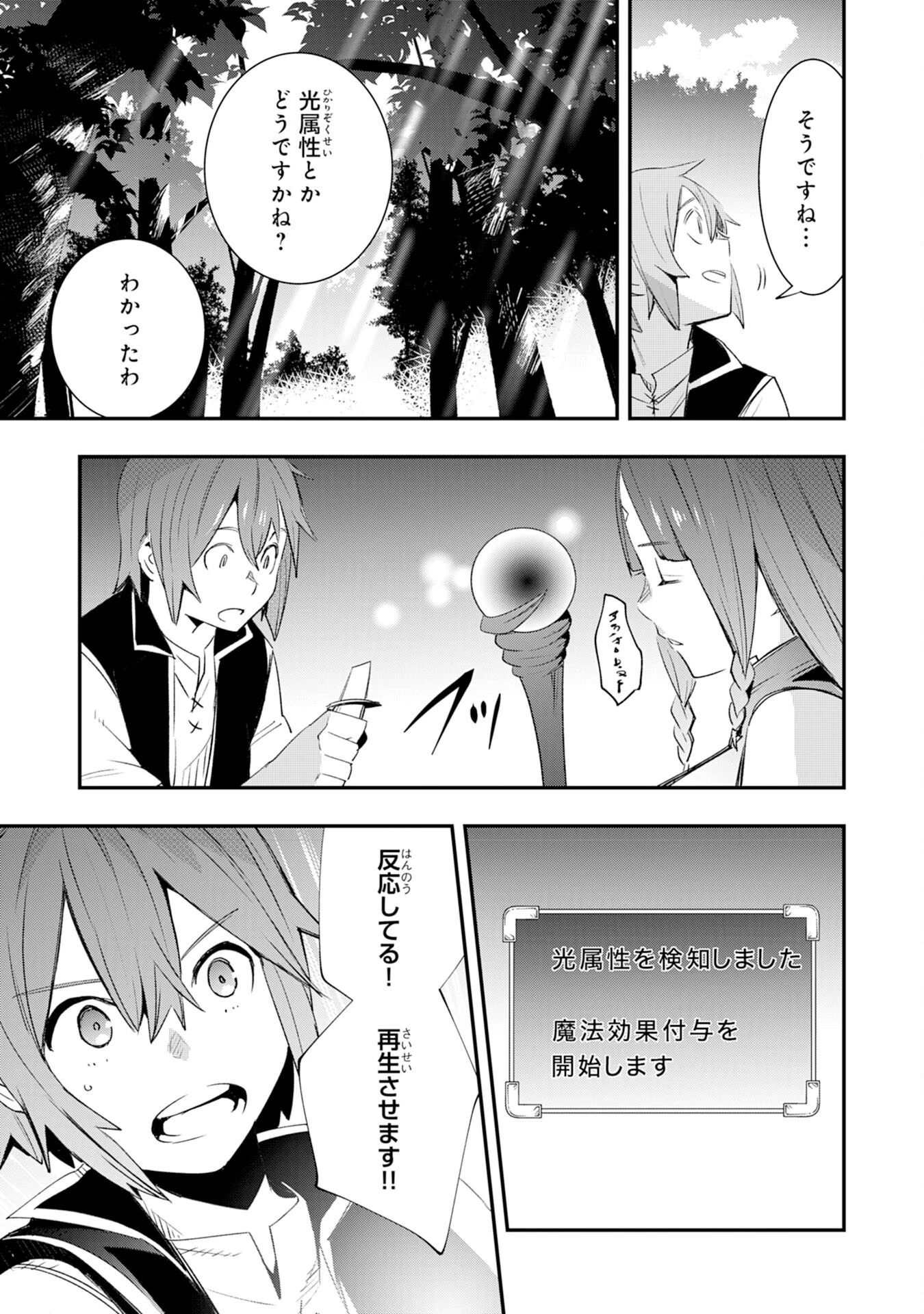 スキル【再生】と【破壊】から始まる最強冒険者ライフ~ごみ拾いと追放されたけど規格外の力で成り上がる! ~ 第19話 - 5