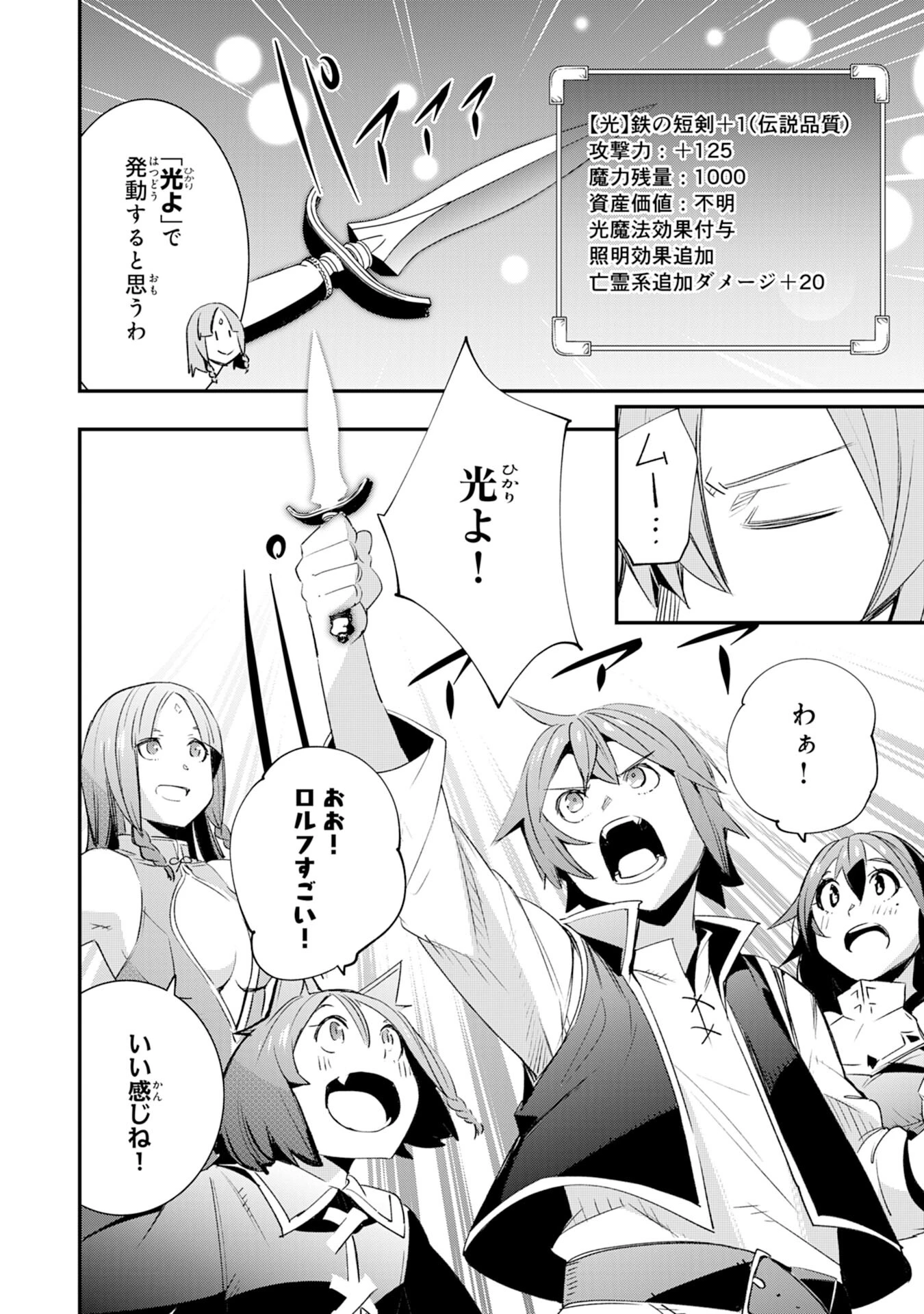 スキル【再生】と【破壊】から始まる最強冒険者ライフ~ごみ拾いと追放されたけど規格外の力で成り上がる! ~ 第19話 - 6